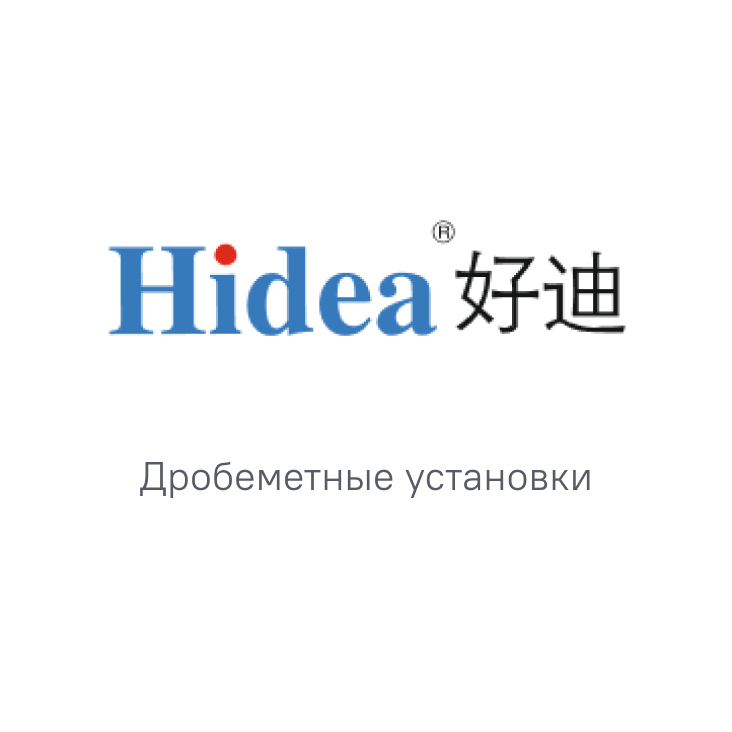 Hidea на международной выставке в Китае