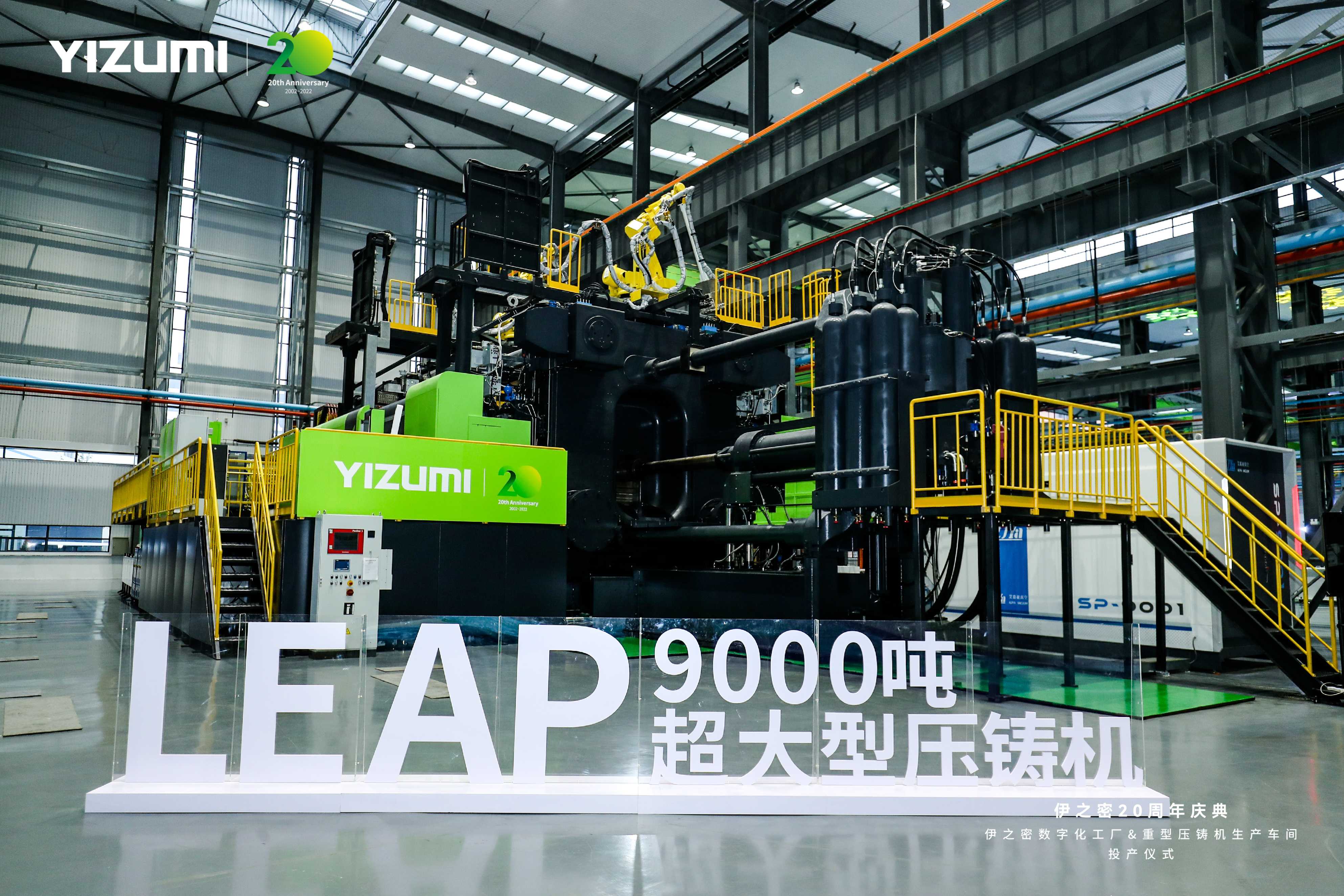 Машина ЛПД YIZUMI LEAP 9000 с усилием запирания 9000 тонн