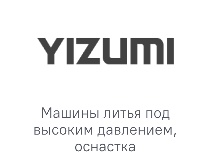 Yizumi — партнер РЛМ Групп на выставке Металл-Экспо