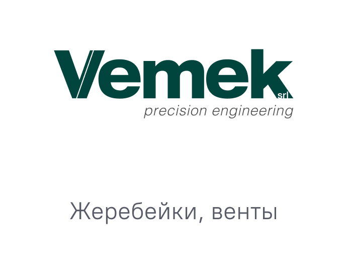 РЛМ Групп представит VEMEK на МеталлЭкспо 2024