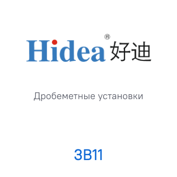 Hidea на выставке в Шанхае 2024