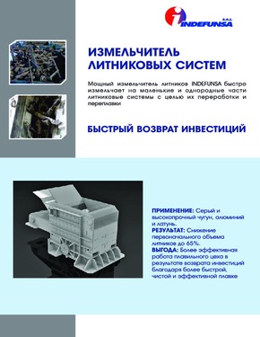 019.2-izmelchitel-litnikovykh-sistem.pdf