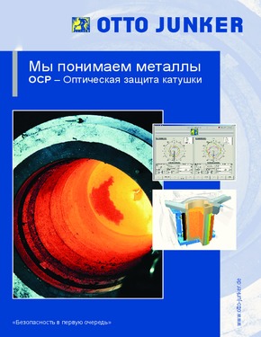 Брошюра “6_Junker_оптическая защита катушки OCP” .pdf