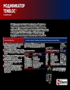 Брошюра 2019-Tenbloc“.pdf